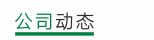 萬(wàn)維公司動(dòng)態(tài)